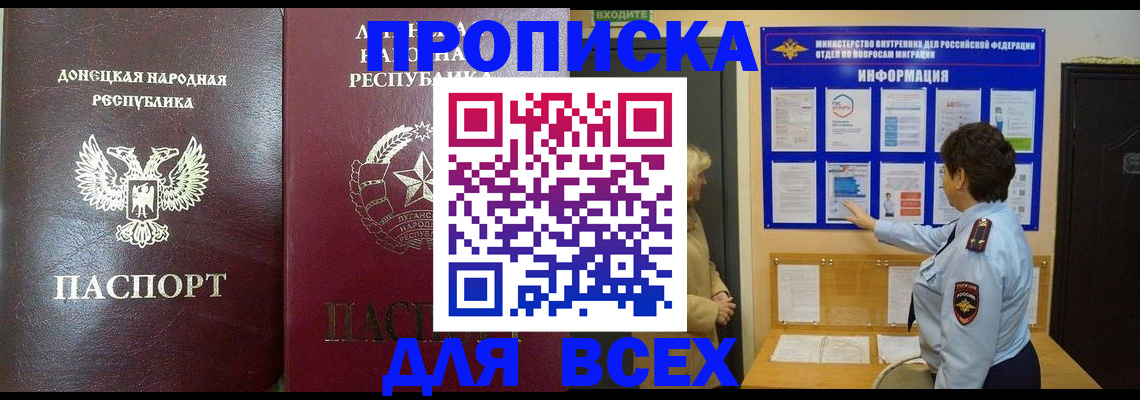 временная регистрация для всех в Подольске